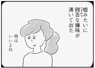 妊活に非協力的...嫌味を言い続けた私が夫から奪ったもの／33歳という日々1