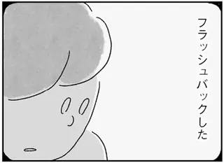 妊娠に焦る私に寄り添ってくれた夫をないがしろにした日々。気づいた時には背を向けていた／33歳という日々1