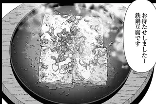 「行列ができるほどうまい豆腐」とは？ ご飯にのせてかきこんでみたら...衝撃！／星のさいごメシ2