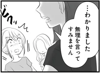 「私...何かしくじった？」ボスママの頼みを断ったら急に敬語を使われ／うっとうしい悪口ボスママに制裁を