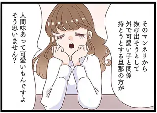 「彼の奥さんは私に感謝するべき」夫の浮気相手のナメた態度。サレ妻の復讐心に火がついて／同僚が私の夫と結婚するらしい