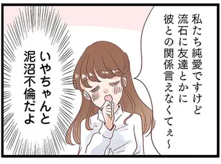 「私たちは純愛」アホすぎる夫の不倫相手。コケにされたサレ妻が次の作戦に...／同僚が私の夫と結婚するらしい