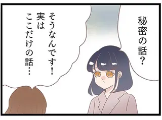 「妻に内緒で貯めているお金」がある!? 夫の不倫相手から情報を引き出して...／同僚が私の夫と結婚するらしい