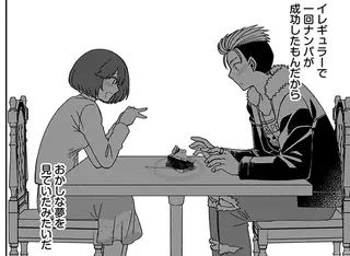 気持ちを切り替えようとしていたら...会えないはずのヒロインとモブが再会!?／ナンパモブがお仕事です
