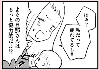 「家事と育児は俺の仕事じゃねぇ」夫の無神経発言でゴングが鳴った、本音だらけの夫婦喧嘩／あのママが妬ましい