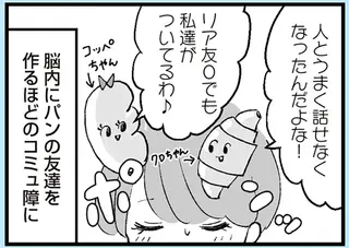「美人で夫が社長」のセレブママの素顔は超コミュ障。彼女が「パン工場で働く理由」は...／あのママが妬ましい