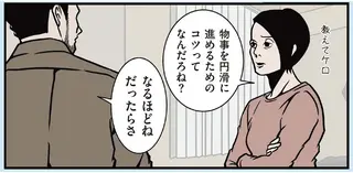 シゴデキ夫の戦略的な「褒め方」。これだけで部下への伝わり方が変わる！／全てのネガティブをプラスに変える夫 髭