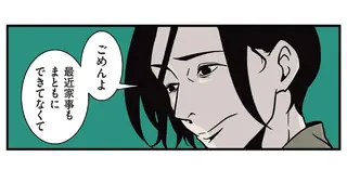 「仕事が忙しくて家事ができない...」落ち込む妻を救った夫の一言／全てのネガティブをプラスに変える夫 髭
