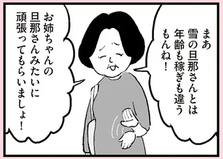 「旦那さん、もっと頑張って稼がなきゃね」母に言われたことをそのまま夫に伝える妻。さすがに夫も...／あのママが妬ましい