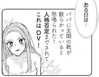 DV？ 虐待!? 不安定なキャラ濃ママのSNS観察がクセになる／マウンティングママ友が、全てを失った話