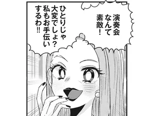 「お手伝いする！」しゃしゃり出てきた面倒なママ友。保育園の懇親会、どうなる？／マウンティングママ友が、全てを失った話