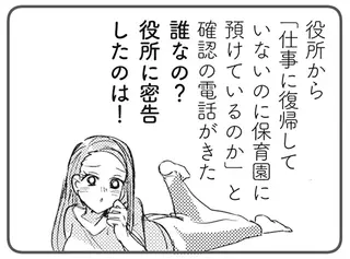 職を失い、保育園も退園...。自業自得な身勝手ママ友の「末路」／マウンティングママ友が、全てを失った話