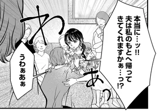 保育士を「教祖」のように崇める集い。夫の浮気疑惑を相談したら...／朝8時、息子の先生が家庭を壊し始めます