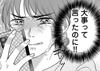 夫からの連絡で駐車場へ。そこで見たものは...嘘でしょ？／朝8時、息子の先生が家庭を壊し始めます