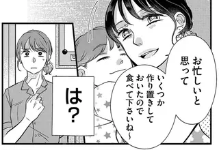 どうして保育園の先生が自宅に？ しかも夕飯まで作った!?／朝8時、息子の先生が家庭を壊し始めます