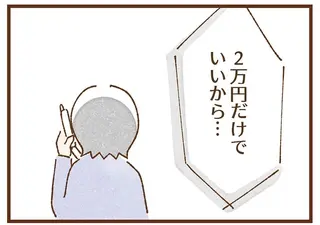 初任給で里親に感謝の贈り物。でも喜びもつかの間、母から「お金を貸して」と連絡が...／私の人生を食べる母