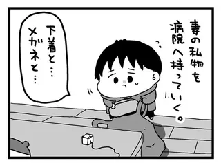 妻が肺気胸で緊急入院...。大慌てで入院準備し病気を調べてみたら／大好きな妻が難病になった話