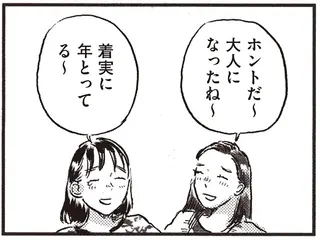 「大人になったね～」。恋愛話をしていた私たちが、今は人間ドックの話をしてる／子どもが欲しいかわかりません