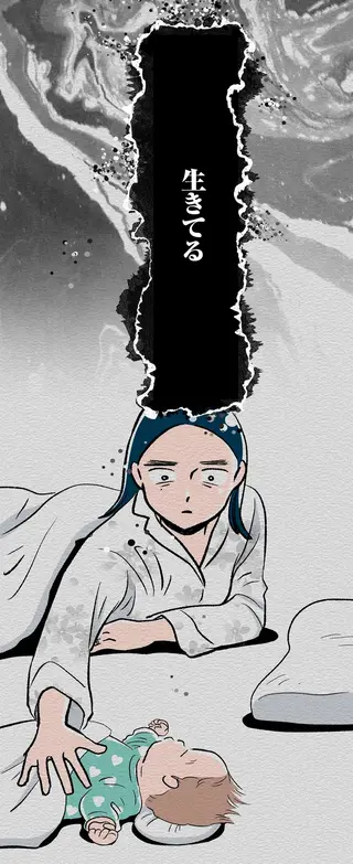 隣で眠る娘のために感覚を研ぎ澄ます...私はまだ人間？ それとも？／くらやみガールズトーク3