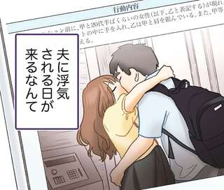『探偵をつけて浮気に完全勝利する』