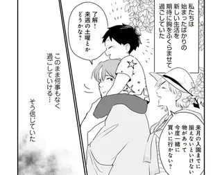 「不倫された者同士」で再婚し、新しい生活。でも「誰かからの電話」をベランダでとる夫に胸がざわつく／バイバイ！クソ旦那2