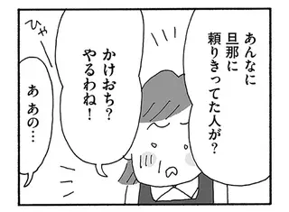 「かけおち？ やるわね」パート先は妻が失踪した夫婦の話題で持ち切り！／うちのツマ知りませんか？