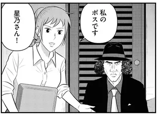 「この人で大丈夫⁉」元婚約者を探すため人情派の探偵に依頼したけれど／星のさいごメシ2