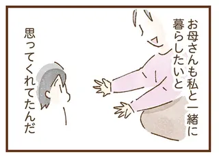 やっと「本当の家族」と暮らせるんだ！ 里親の元で居場所を探していた少女に届いた報せ／私の人生を食べる母