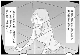 「女性だから」「独身だから」と自分にされた重い蓋がずっと悔しい、息苦しい／君の心に火がついて