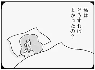 妊活の夜に寝てしまった夫。「なにがいけないの」と苦しくて切なくて／33歳という日々1