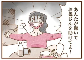 「働いて楽をさせてよ」と中学生の私に迫る母。私は夢さえ見ちゃいけないの？／私の人生を食べる母