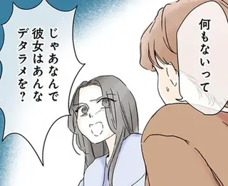 「なぜ私の味方じゃないの？」浮気していないと言い張る夫に不信感が／夫がゴミだと気づいたので捨てさせていただきます