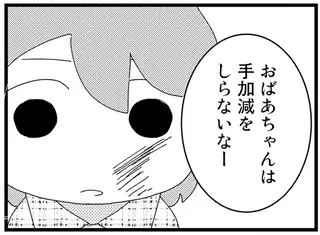 「おばあちゃんは手加減を知らないなー」祖母に殴られ、腫れた顔を見て父は「笑った」／母親に捨てられて残された子どもの話