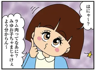 「はにゃ～？ お子ちゃまじゃけぇ」女子大生の過剰な幼いアピールに、友人が「痛烈な一言」を／ちっちゃくてかわいいワタシ