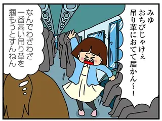 「吊り革におてて届かん！」って、大学生だろ！ 甘やかされて育ったのが丸分かりの女性。電車内の「幼いアピール」が...