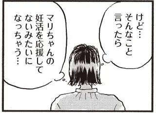 夫とはレスで「外注処理」している女友だち。でも。妊活もしてる？／子どもが欲しいかわかりません
