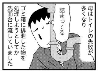 洗面台から漂う「異臭」。認知症の母が排泄物を...後始末をする息子の心は限界寸前／48歳で認知症になった母