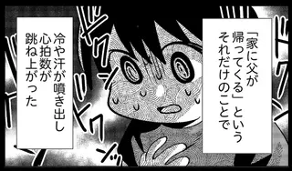 「父が家に帰ってくる」という圧倒的な恐怖。自宅で「怪物」になる父に息子は怯え...／死を願った父が亡くなった話