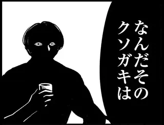 「なんだ、そのクソガキは」息子の笑い話に激高した父。息子が「命令されたこと」は／死を願った父が亡くなった話