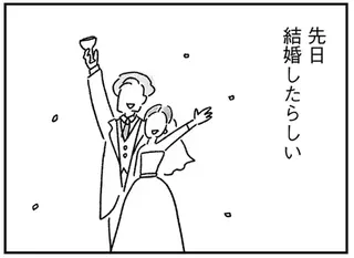 「この先、私が選ばれることはある？」33歳、元カレに先をこされた独身女子の憂鬱／33歳という日々2