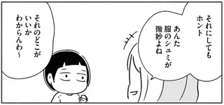 「ホント要領悪いね」憧れだった完璧な母から全否定されて育った幼少期／家族、辞めてもいいですか？