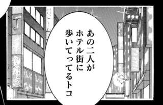 問題社員と彼女を甘やかす課長がホテル街に？ 真相を探らねば！／社内探偵