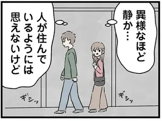 段ボールでふさがれた窓、異様なほど静かで真っ暗な義実家。台所に佇んでいたのは...えっ／隠された家族