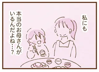 0歳で里子に出された私。私だけ苗字が違うから「よその子」みたいで／私の人生を食べる母