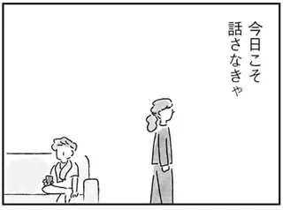 「願い」から目を背けて得た夫婦の平穏。だけど夫との距離は遠くなるばかり／33歳という日々1