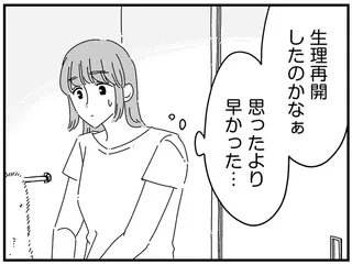産前から1年半ぶりの夫婦関係。痛みと出血で訪れた産婦人科で、気になる貼り紙が／夫に「したくない」が言えない