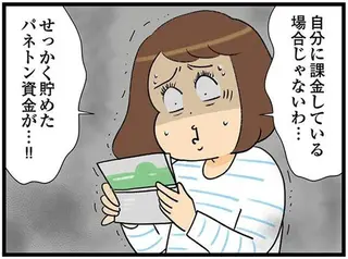 ハイブランドのお店に合う服を...誘惑に負けホイホイ買い物したら...え？／150万のバッグが欲しい主婦の 夫に内緒の買い物日記