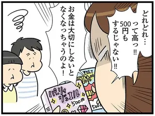子どもに「お金は大切に！」って言ったけど...説得力なし！／150万のバッグが欲しい主婦の 夫に内緒の買い物日記