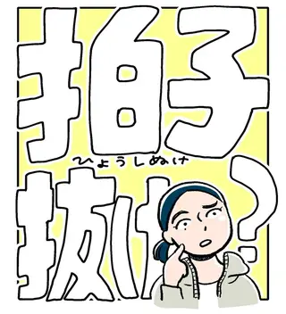 思ったほど大変じゃ... 産後1カ月、順調な育児生活に拍子抜け⁉／くらやみガールズトーク3