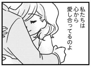 「あななたちも同じでしょ」不倫中の女性の思い。相手の妻は「惨めな人」扱いで／気がつけば地獄